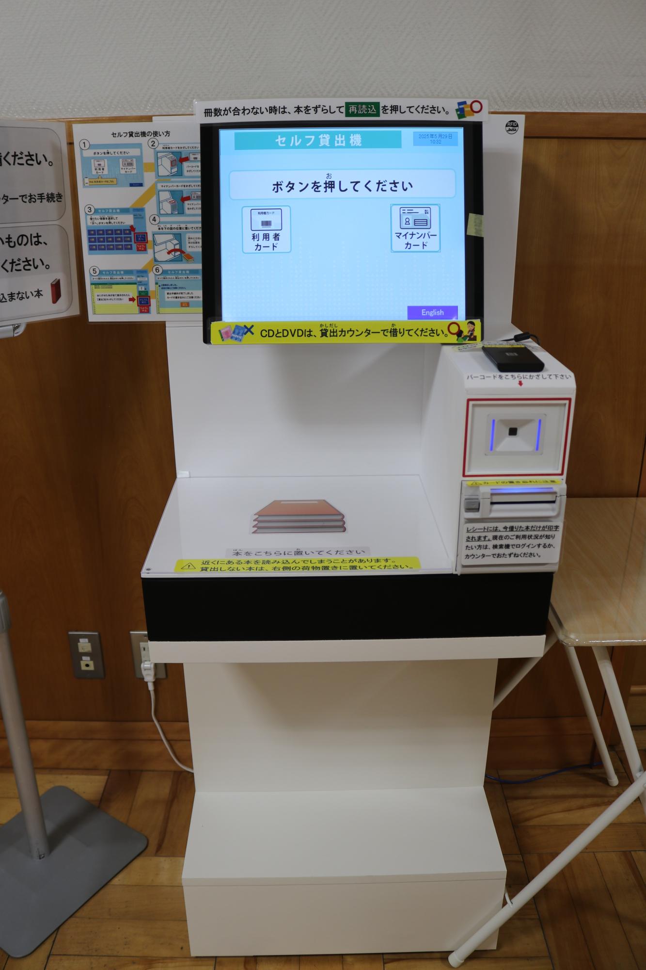 セルフ貸出機