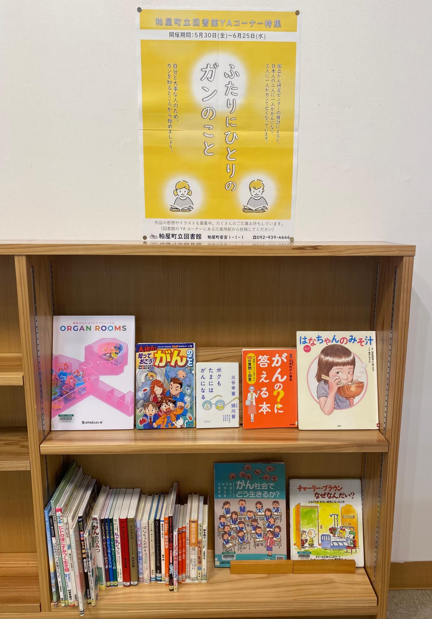 ふたりにひとりのガンのことコーナーの写真