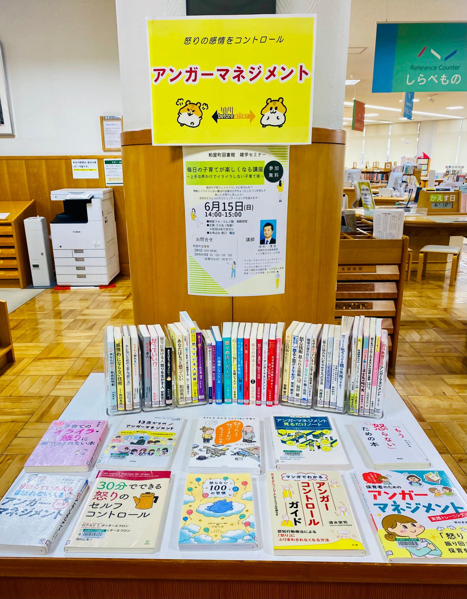 アンガーマネジメントコーナーの写真