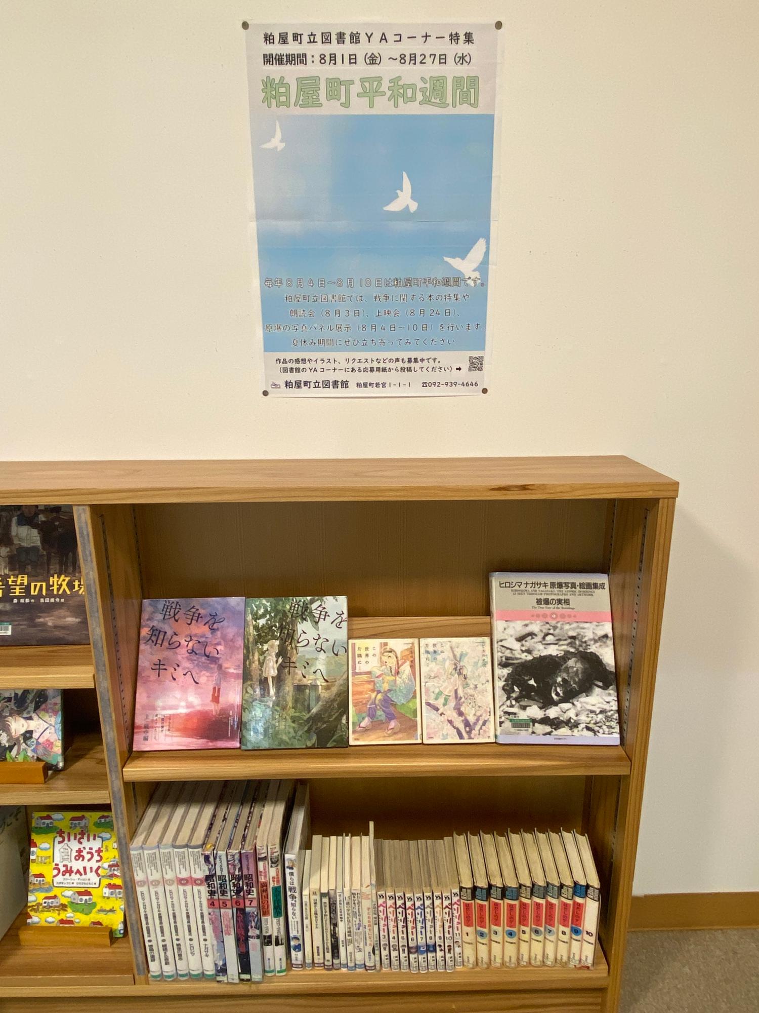 平和週間