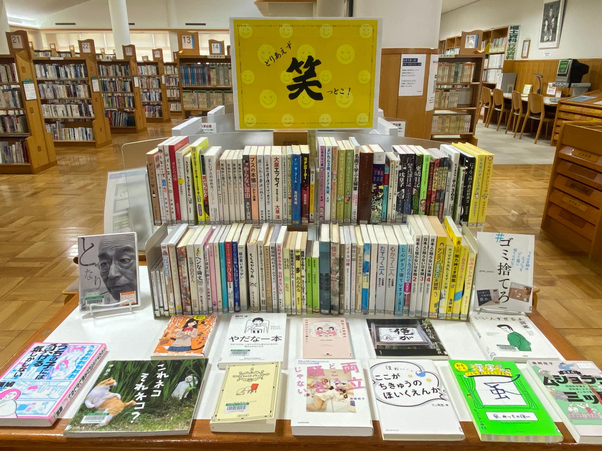 笑える本