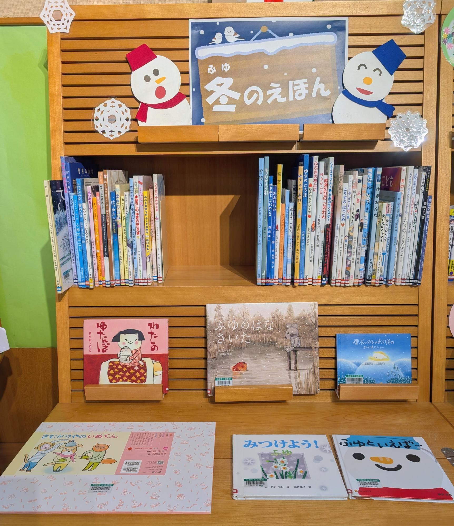 冬のえほん