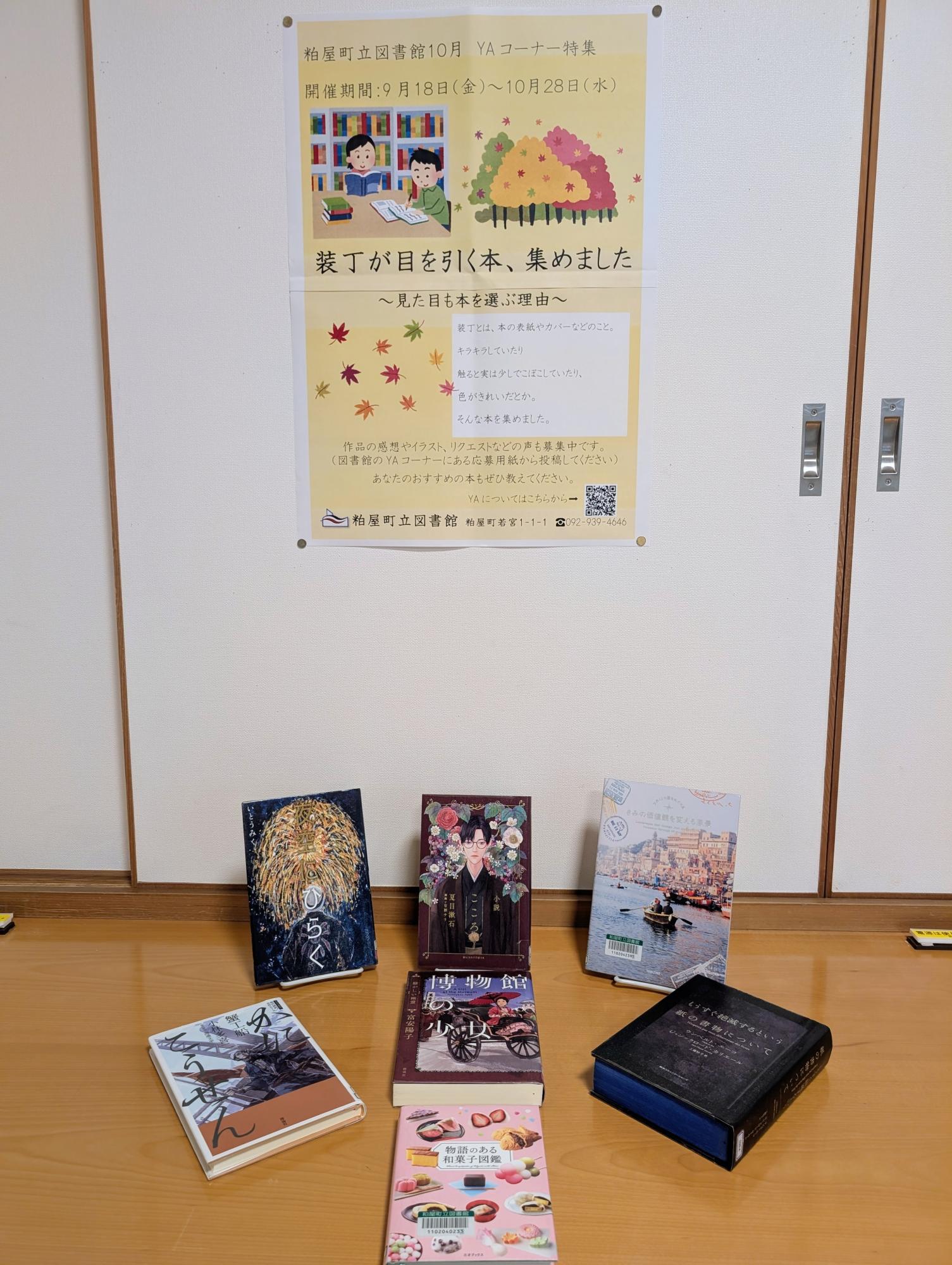 装丁が目を引く本、集めました。～見た目も本を選ぶ理由～