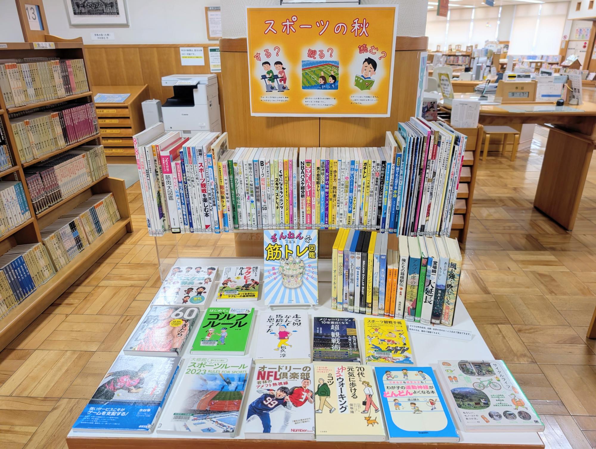 スポーツの秋 する？観る？読む？