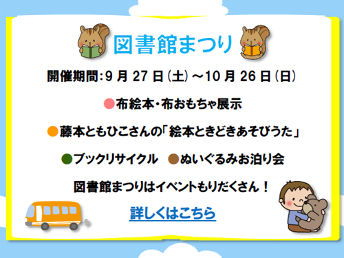 図書館まつりの画像