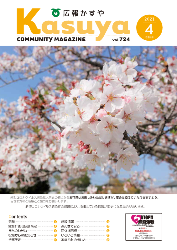 令和3年4月号