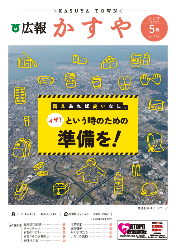 令和7年5月号