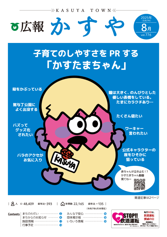 令和7年8月号