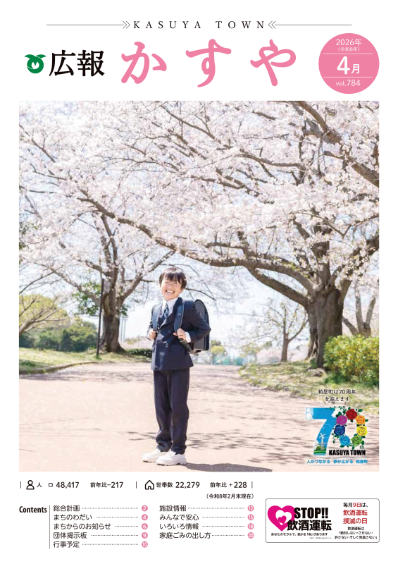 令和8年4月号