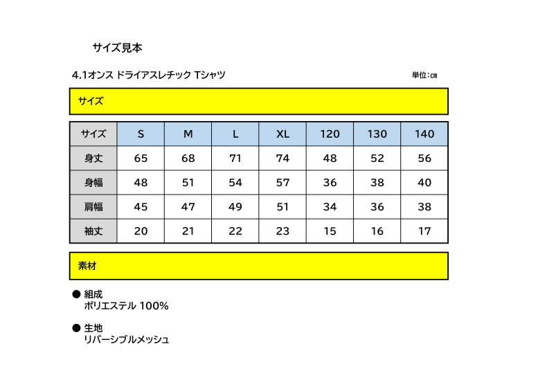 サイズチャート