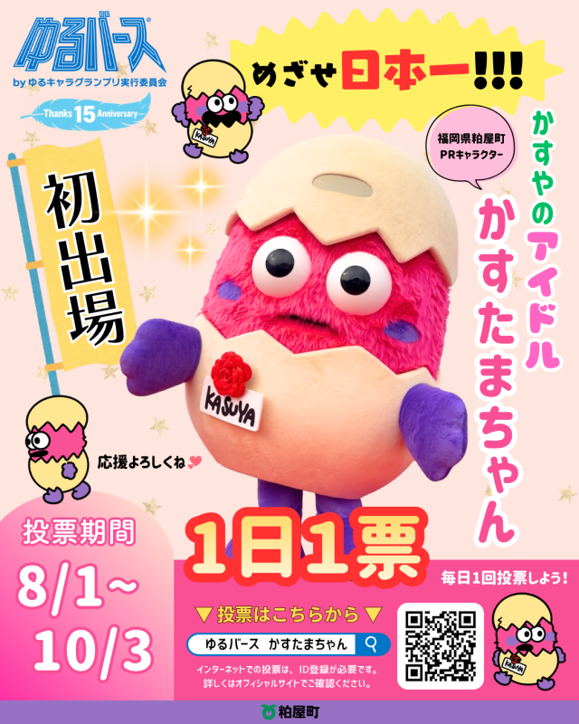 ゆるバース2026ポスター