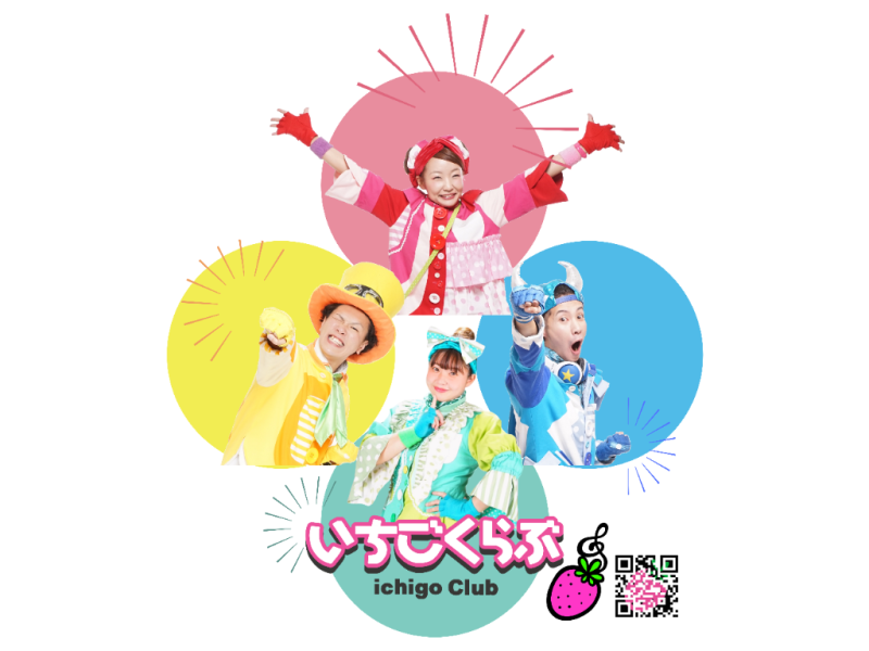 いちごくらぶ.png
