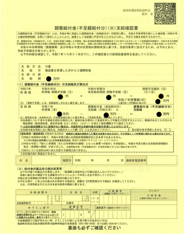 調整給付金支給確認書