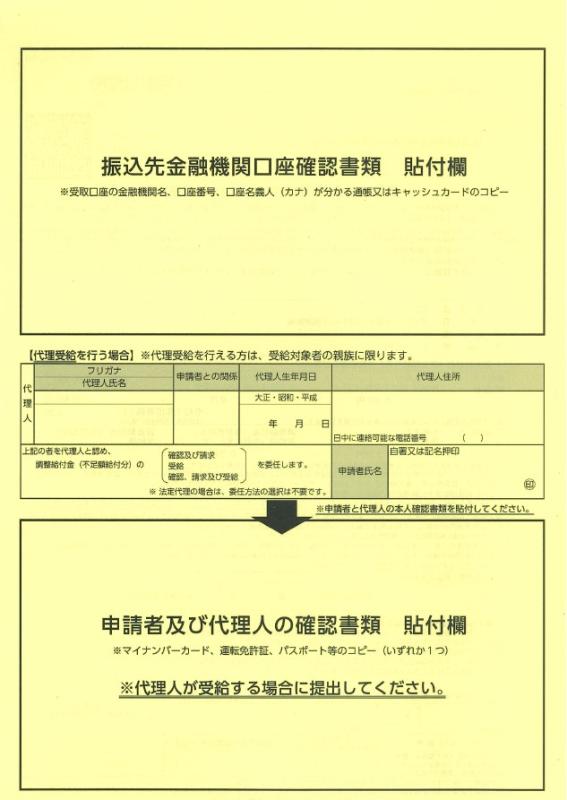 確認書類貼付欄