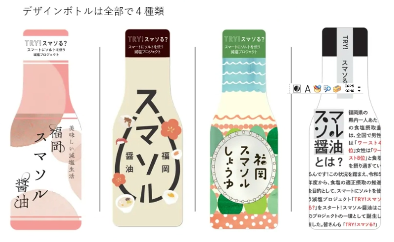 スマソるボトル