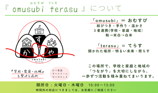omusubi.png