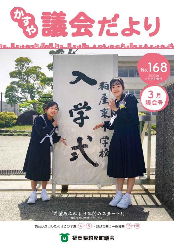 議会だよりNo.168の写真