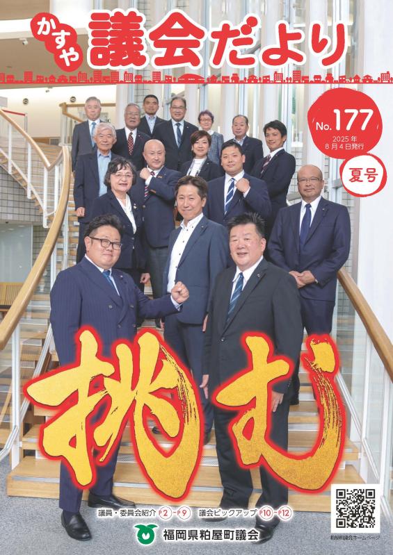 議会だより177号の写真