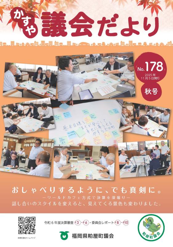 議会だより178号の写真