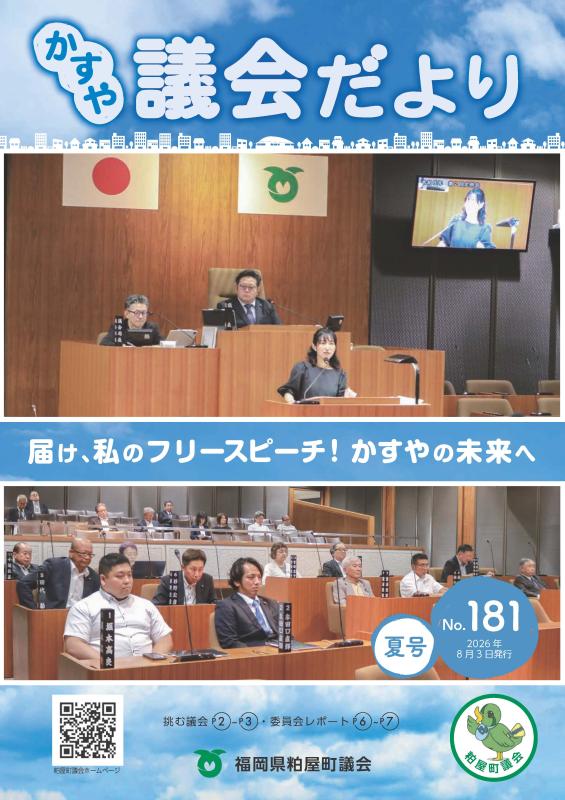 議会だより181号の写真