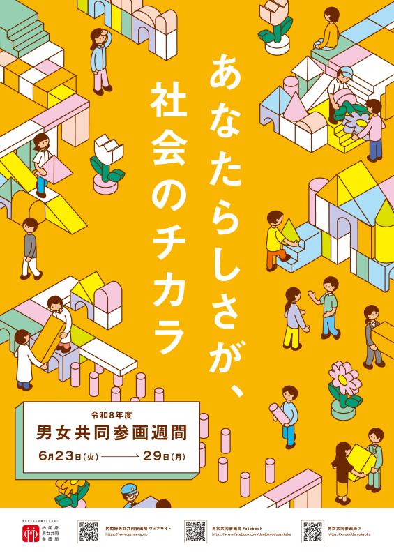 令和8年度ポスター